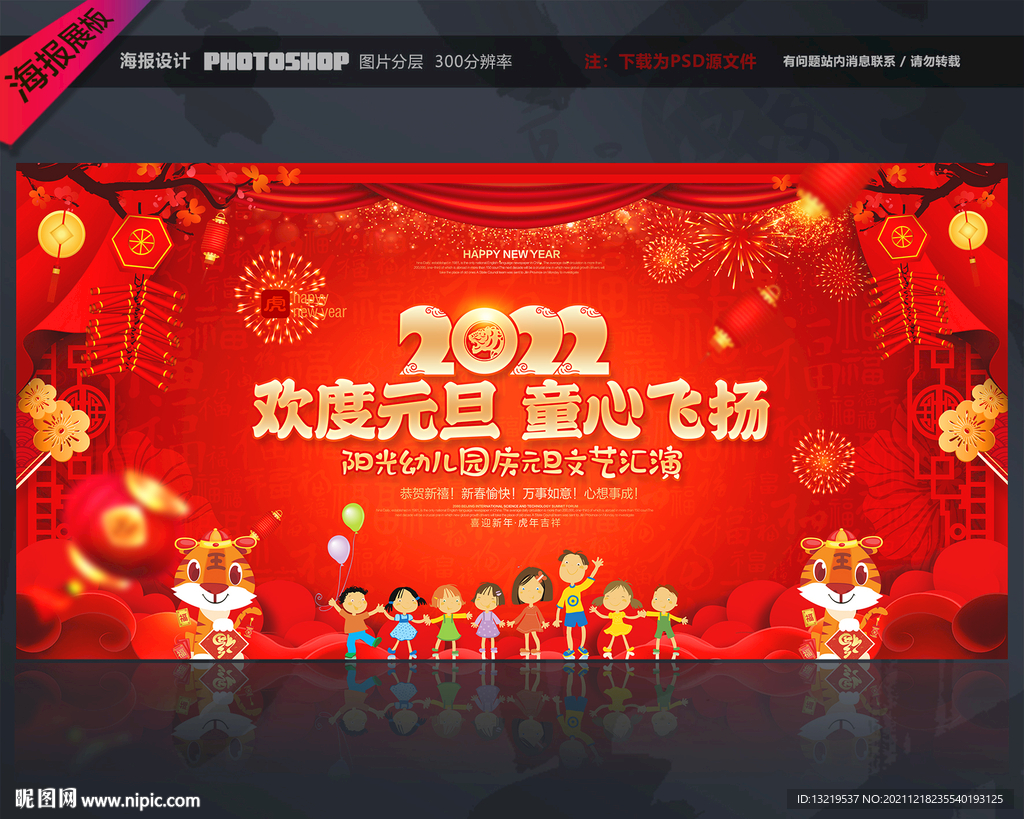 2022年幼儿园元旦节晚会背景