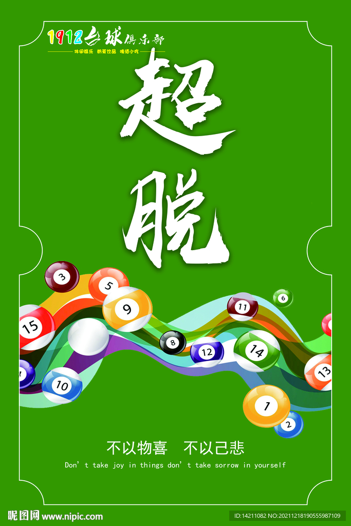 台球