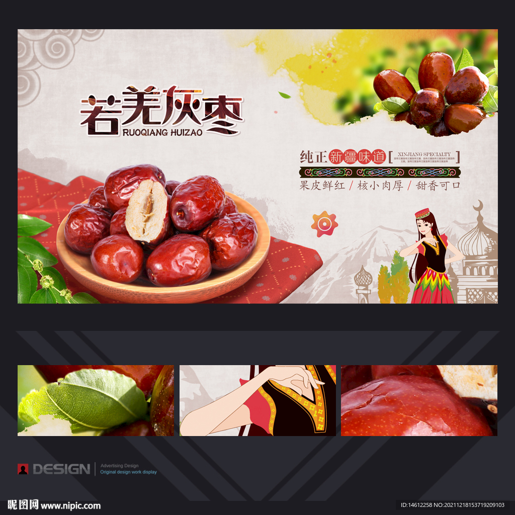 灰枣