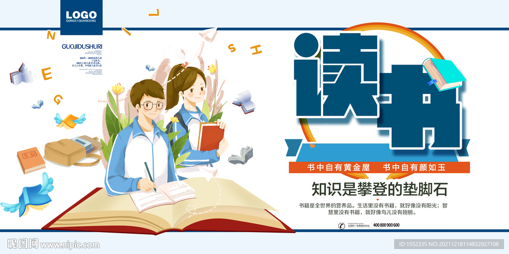 读书
