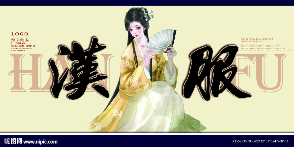 汉服