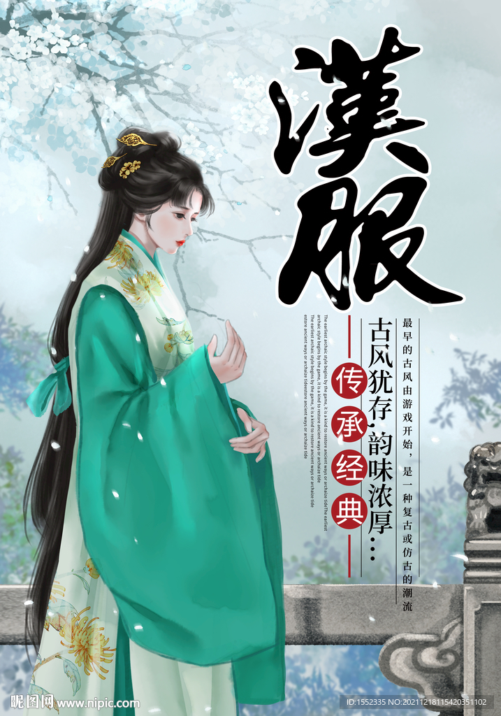 汉服