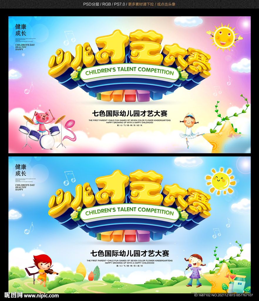 少儿才艺大赛