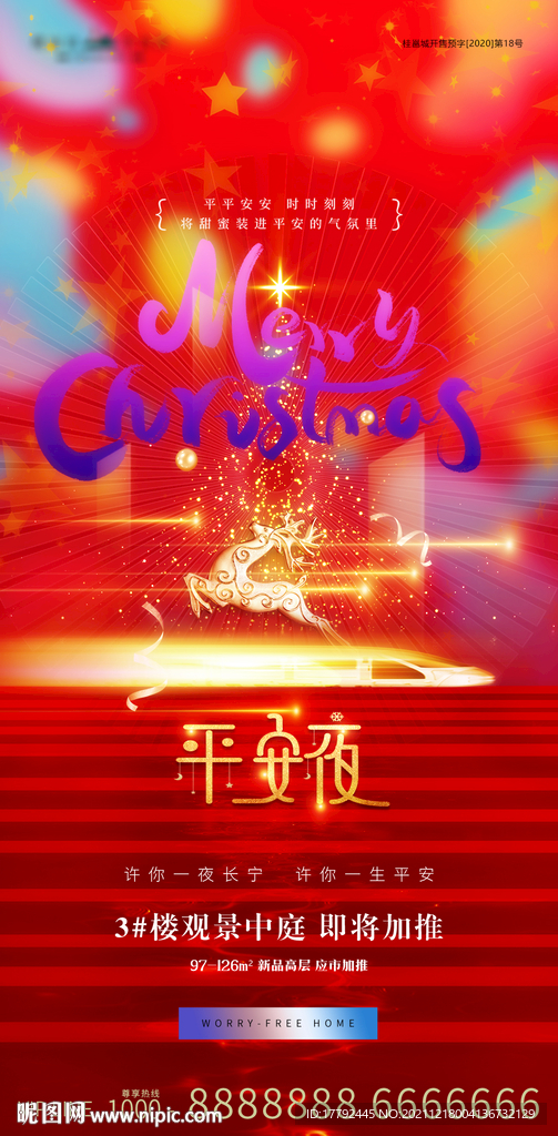 圣诞节平安夜金红地产海报