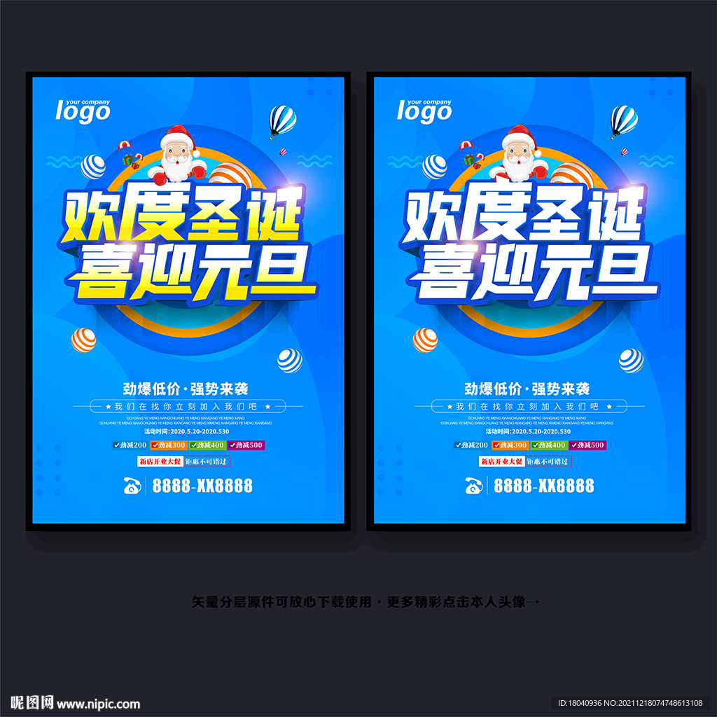 圣诞元旦