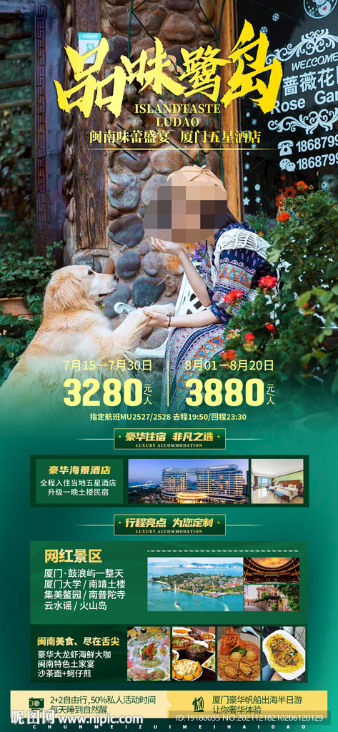 厦门鼓浪屿旅游海报