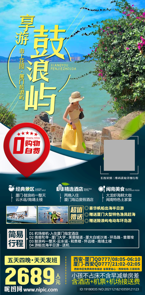 厦门鼓浪屿旅游海报