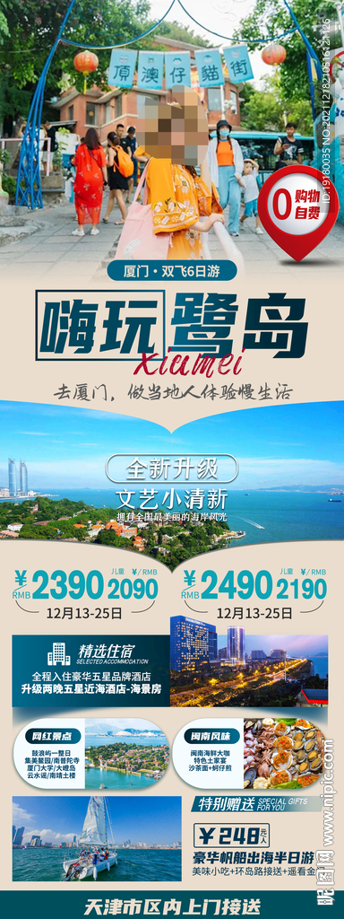 厦门鼓浪屿旅游海报