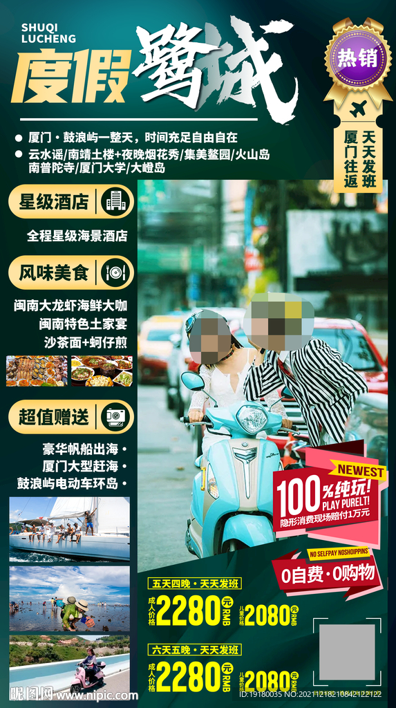 厦门鼓浪屿旅游海报