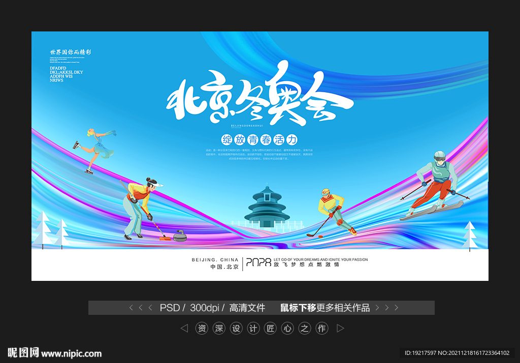 冬季运动会 