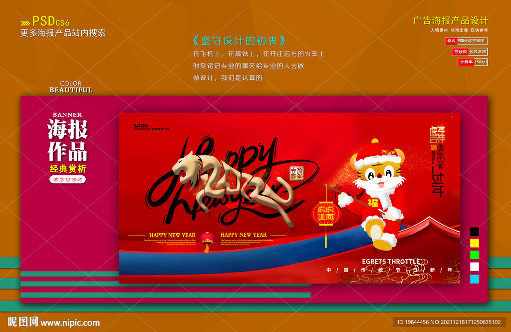 新年海报