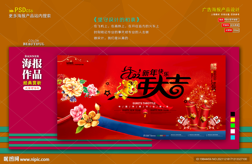 新年海报