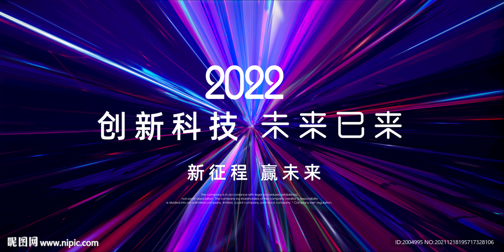 绚丽炫彩年会背景