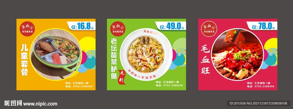 美食海报