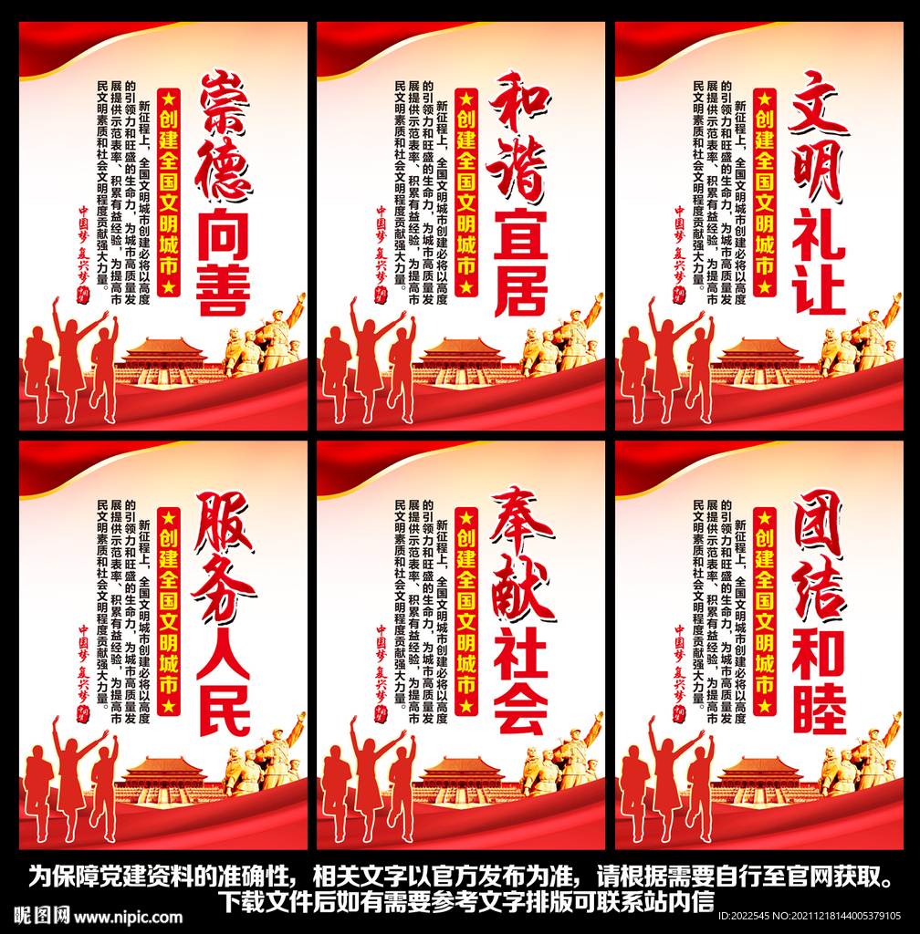 文明城市展板