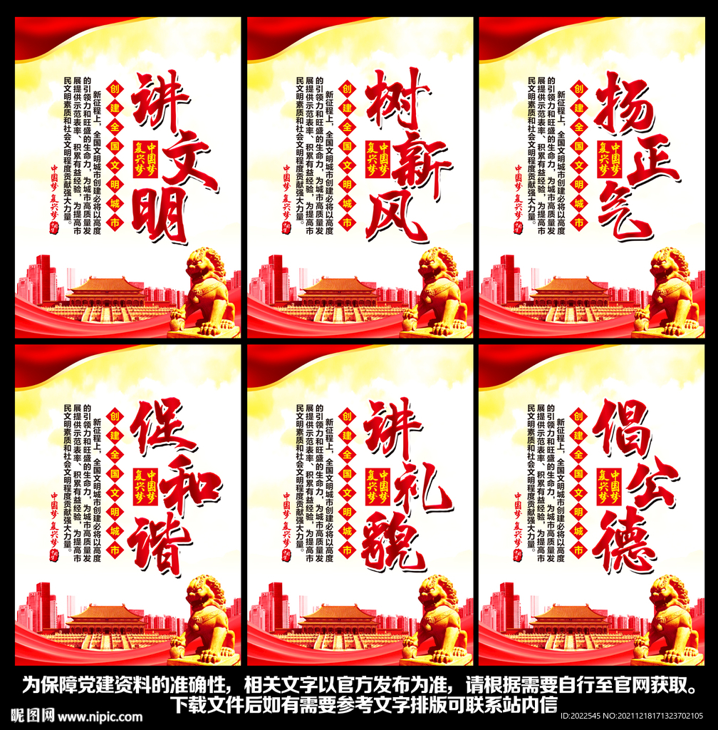 讲文明树新风
