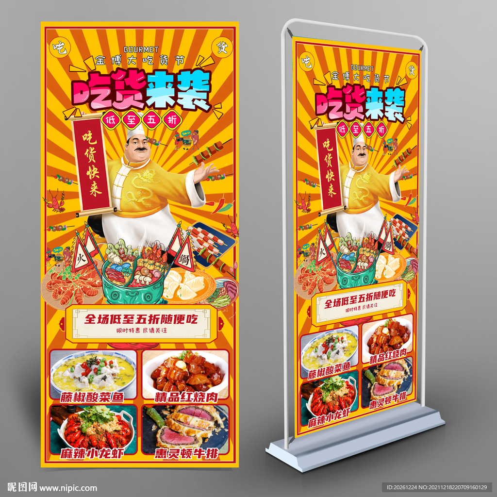 吃货节美食展架