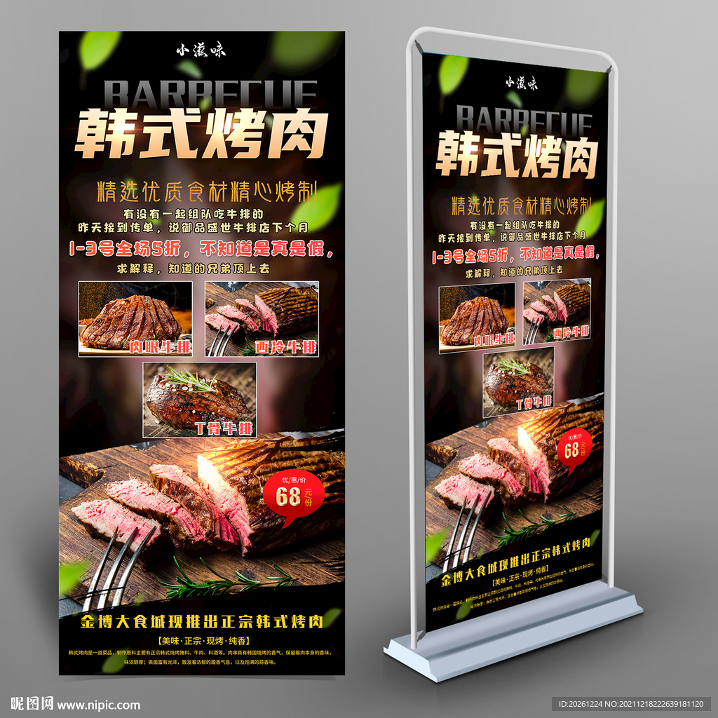 韩式烤肉牛排