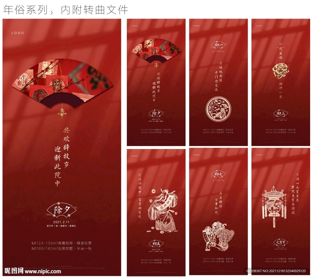地产春节年俗微信