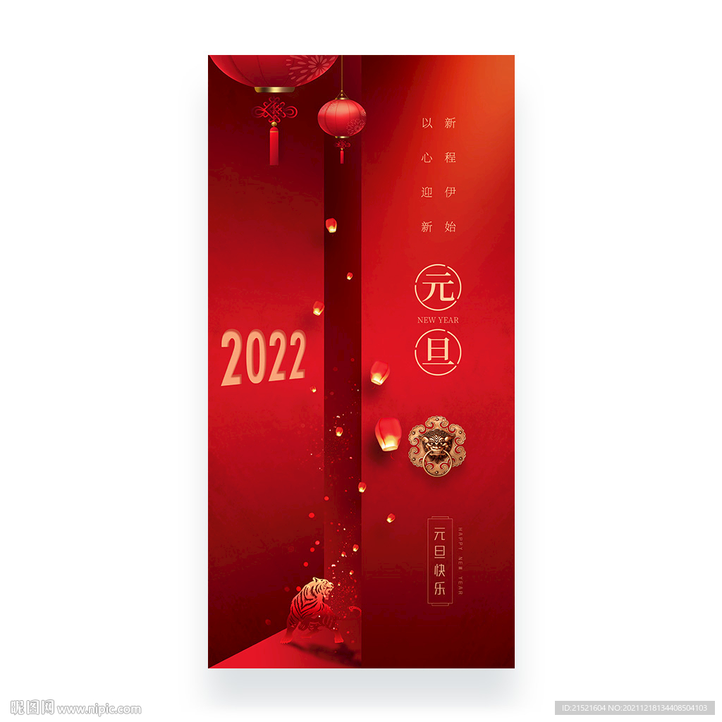 2022元旦