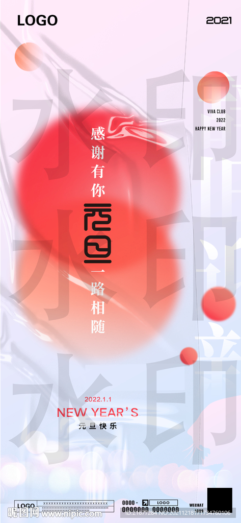 元旦海报