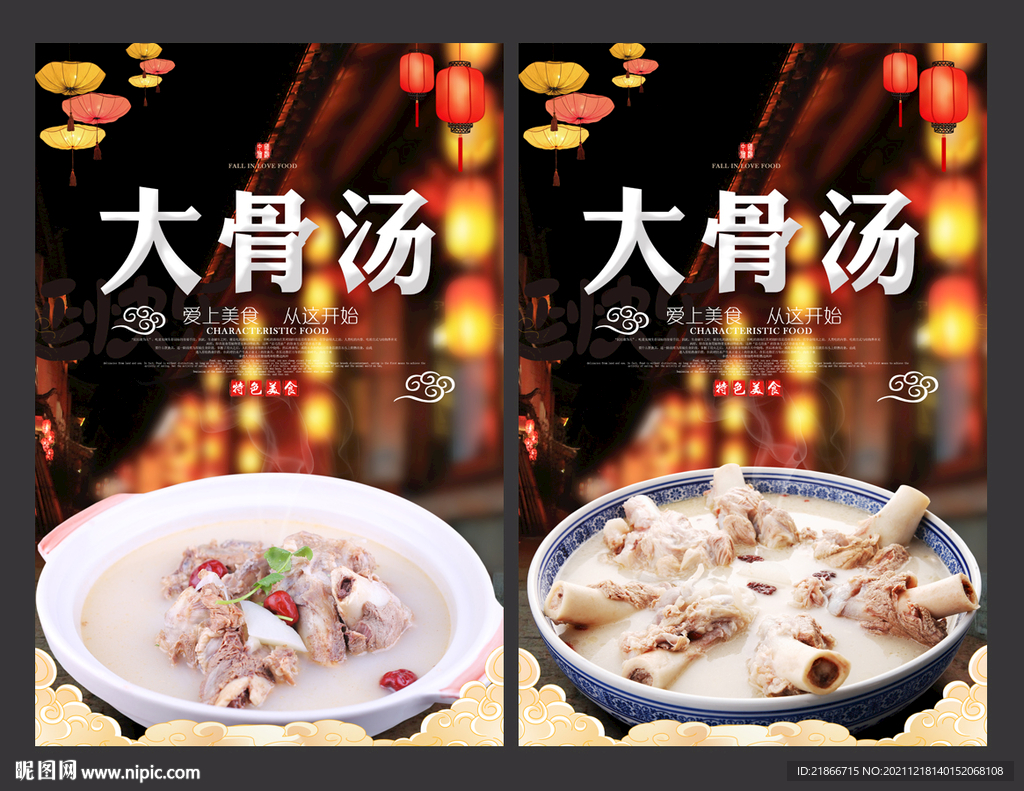 大骨汤