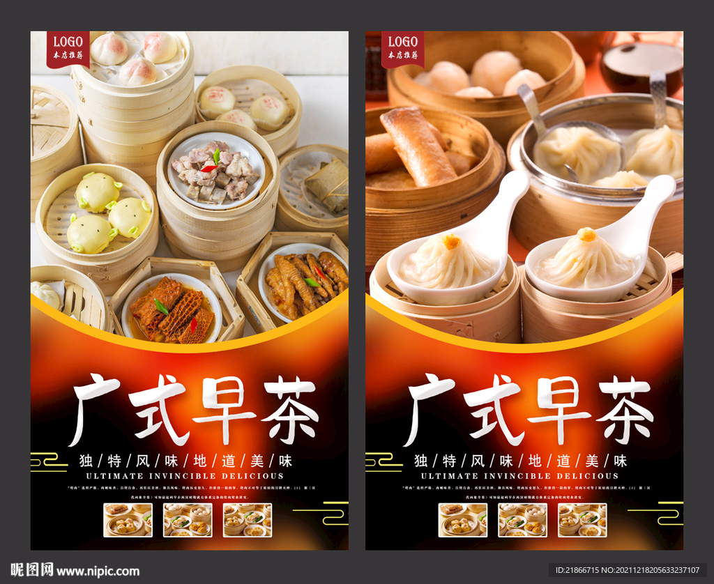 广式早茶