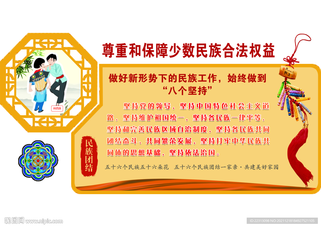 民族团结
