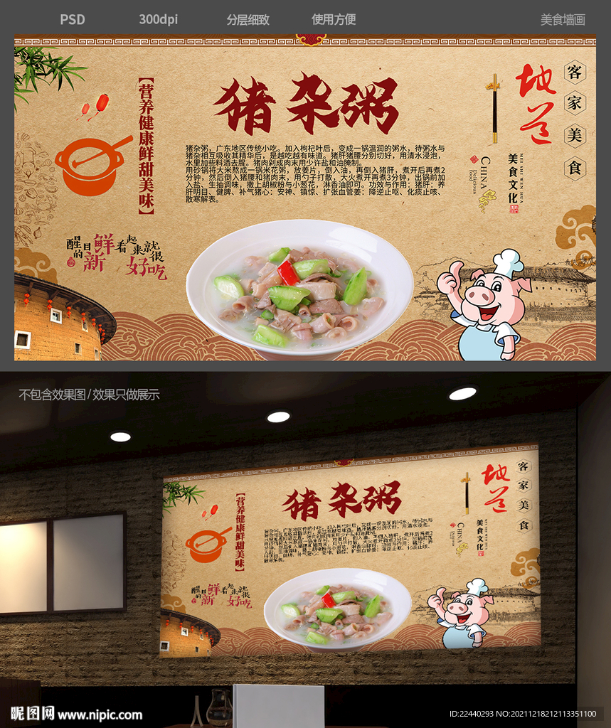 猪杂粥