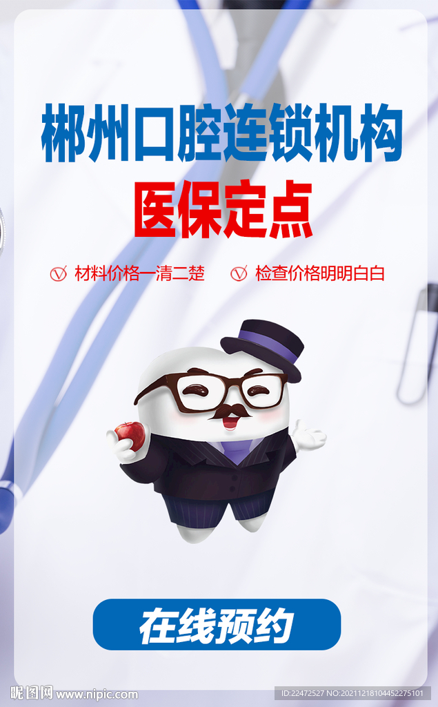 口腔医保定点