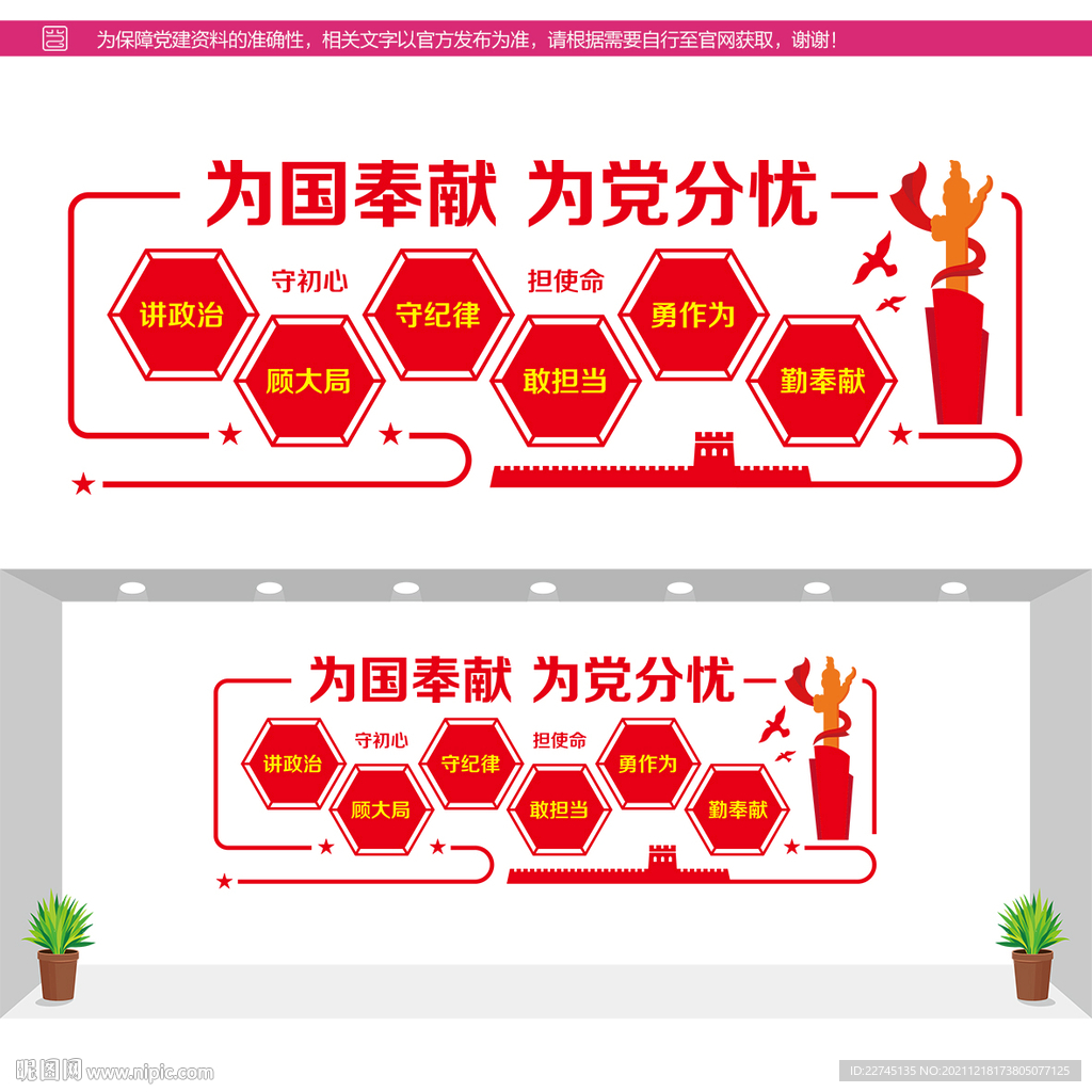 企业党建文化墙