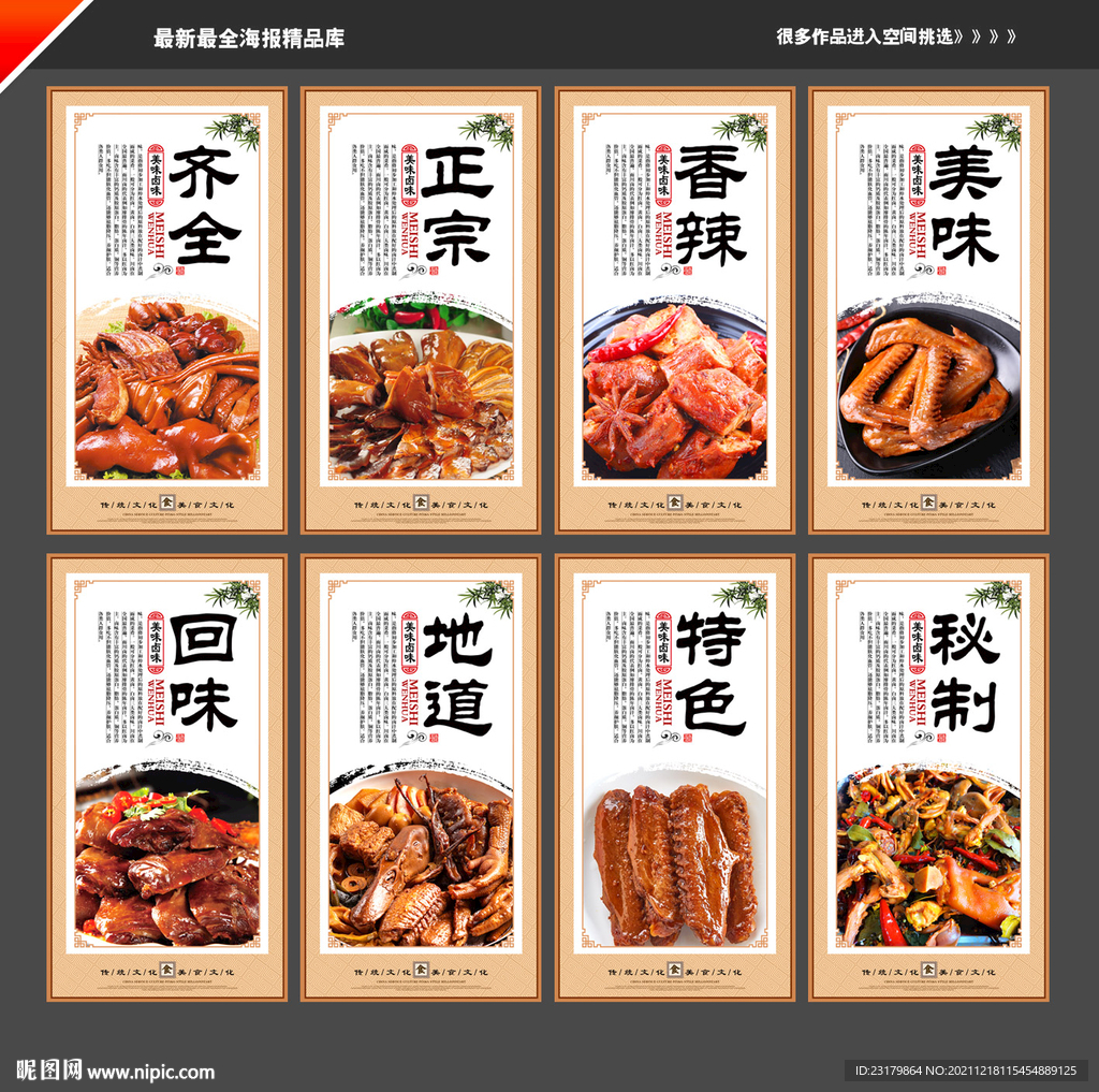卤味
