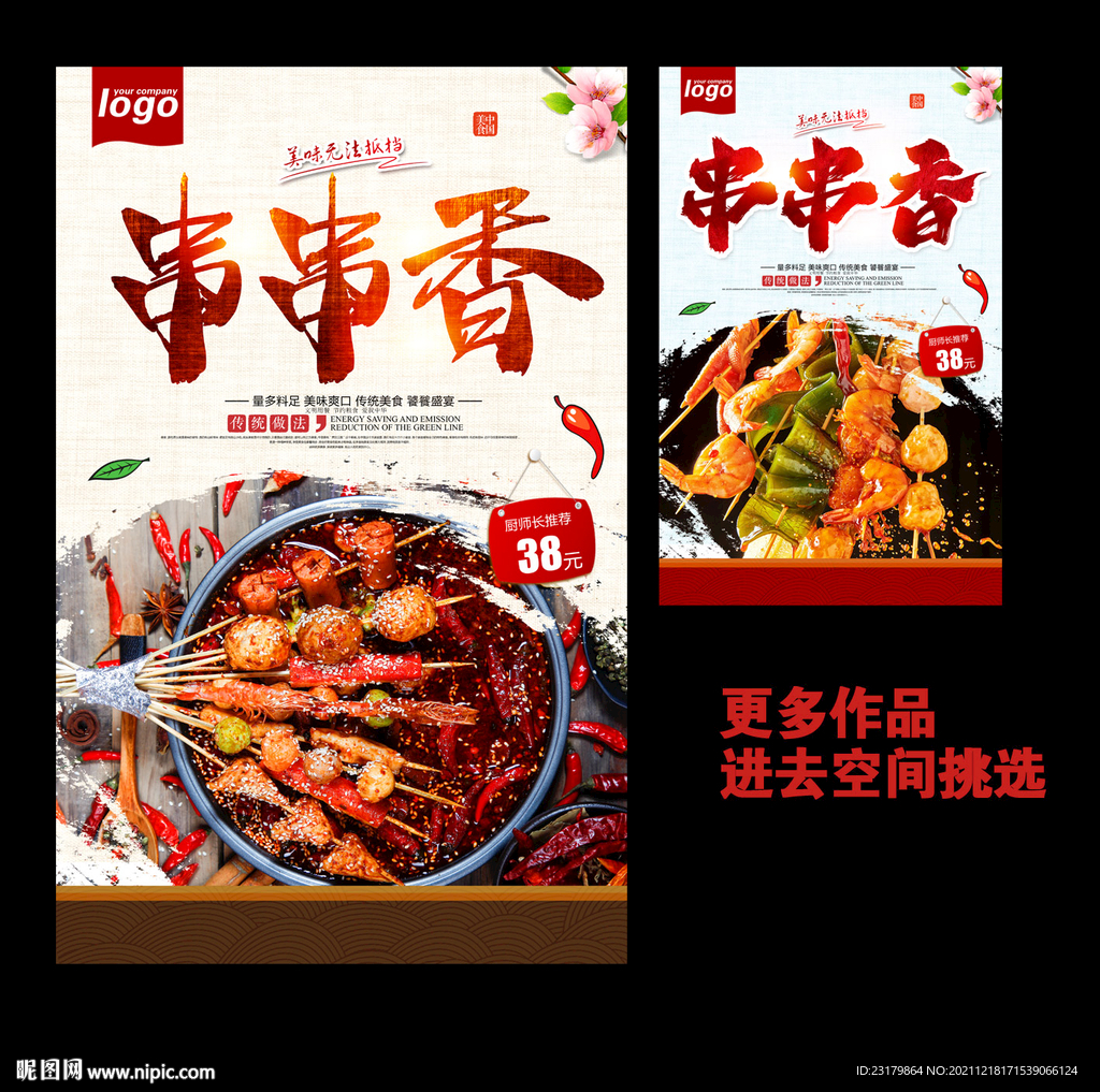 串串香