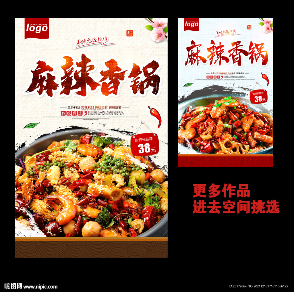 麻辣香锅