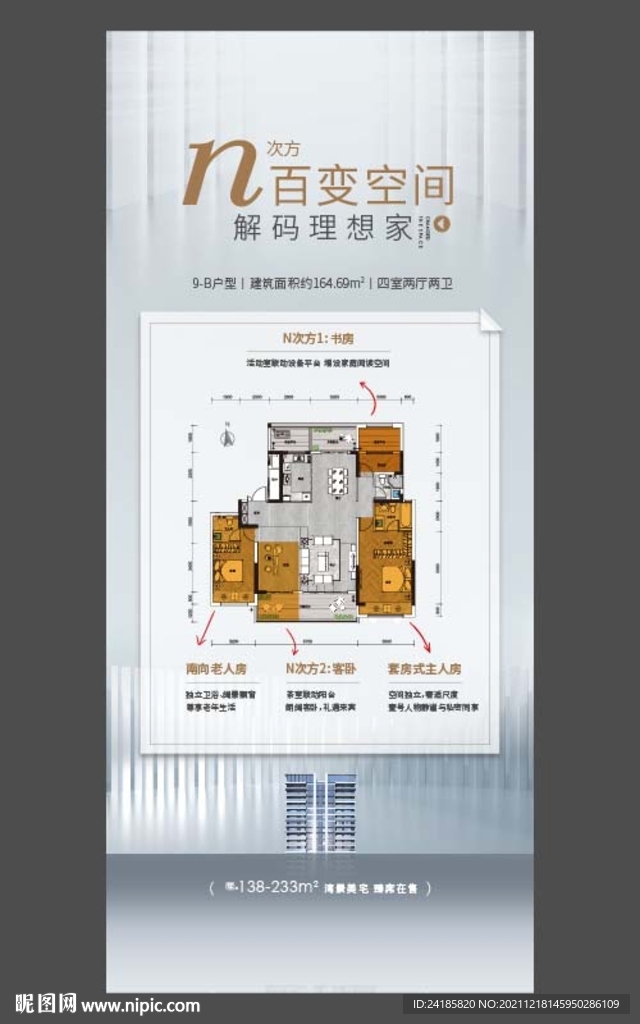 户型展架