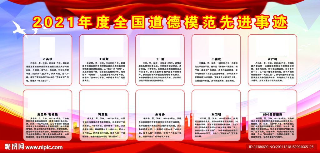 道德模范
