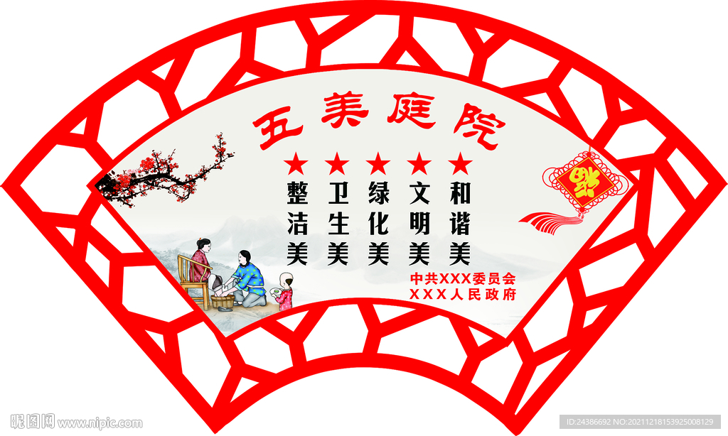 五美庭院
