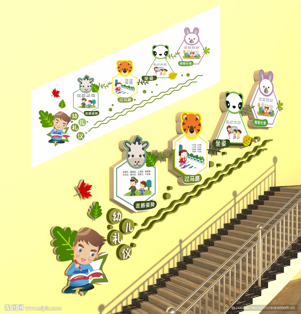 幼儿园楼梯文化墙