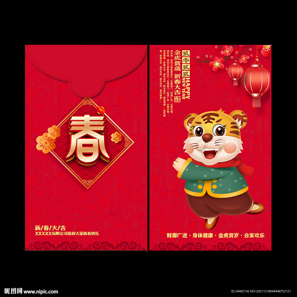 新年红包