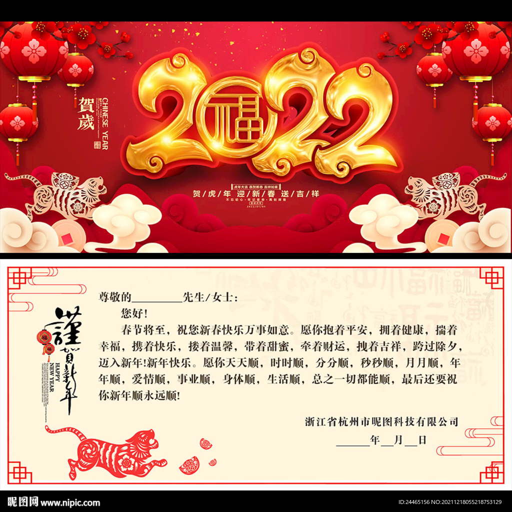2022贺卡