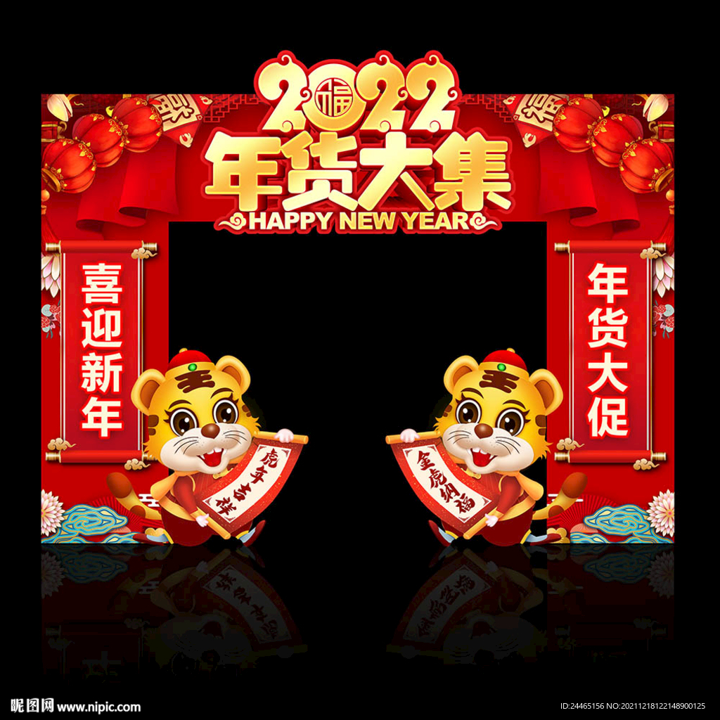 年货节美陈