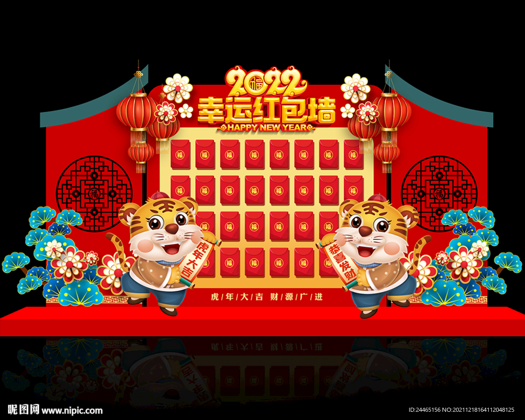虎年红包墙