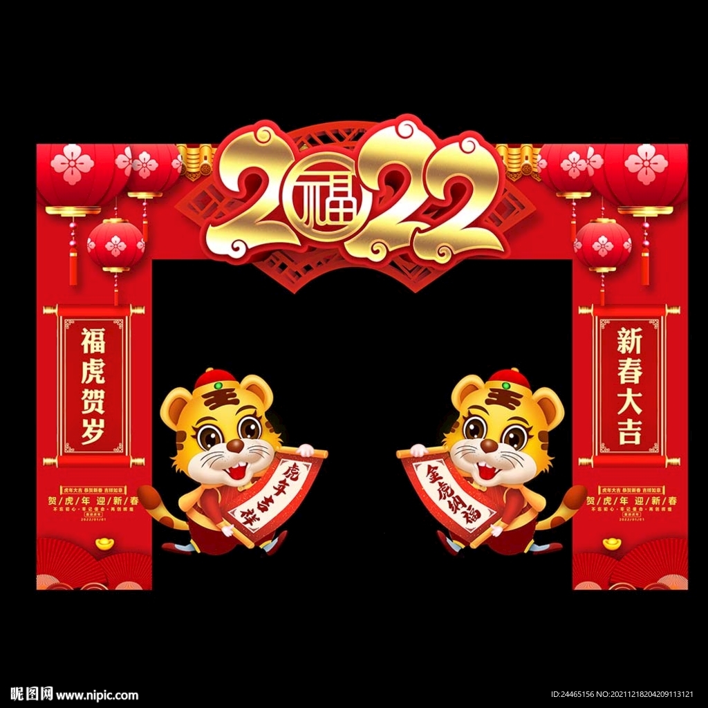 春节造型