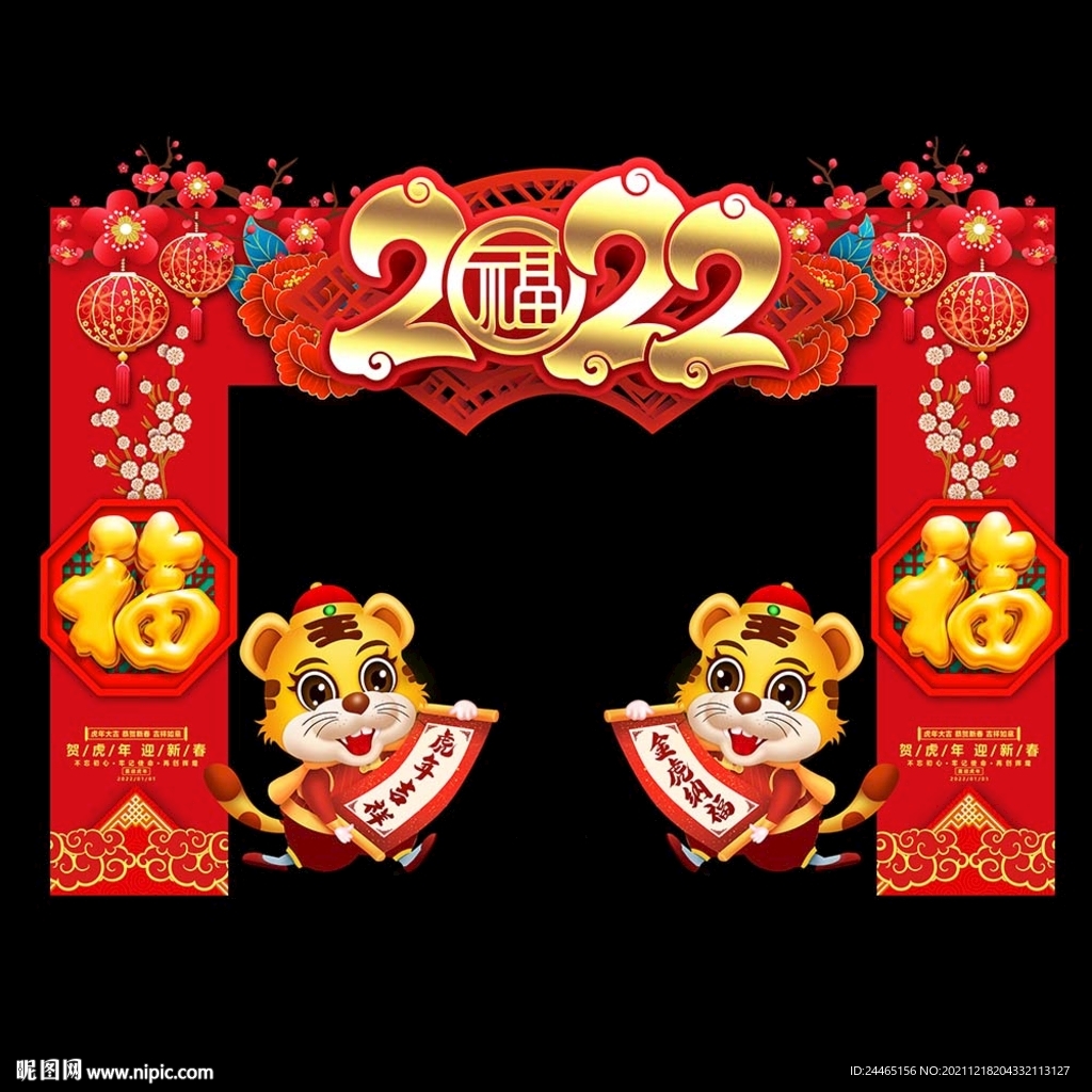 虎年门头