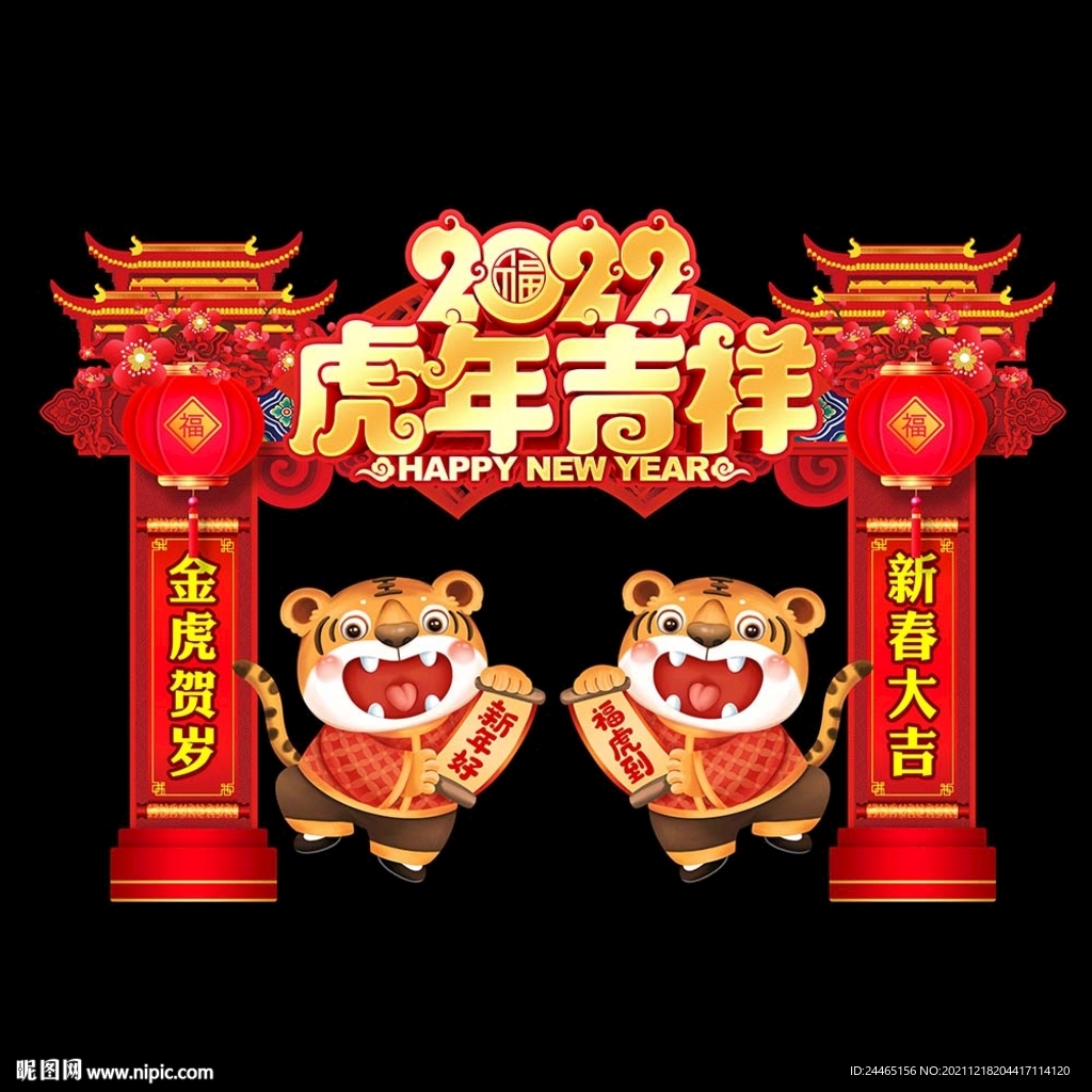 春节造型