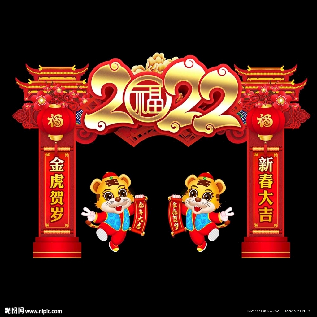 新年拱门