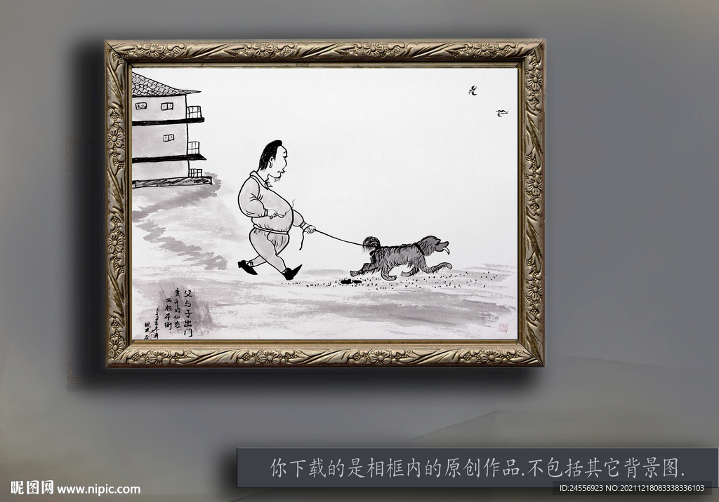 水墨漫画人物