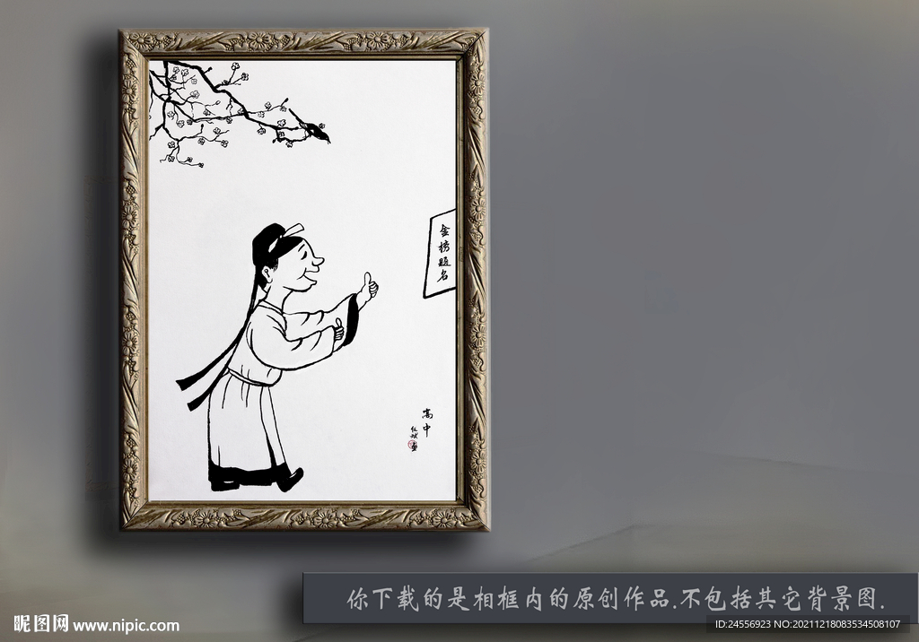 水墨漫画人物