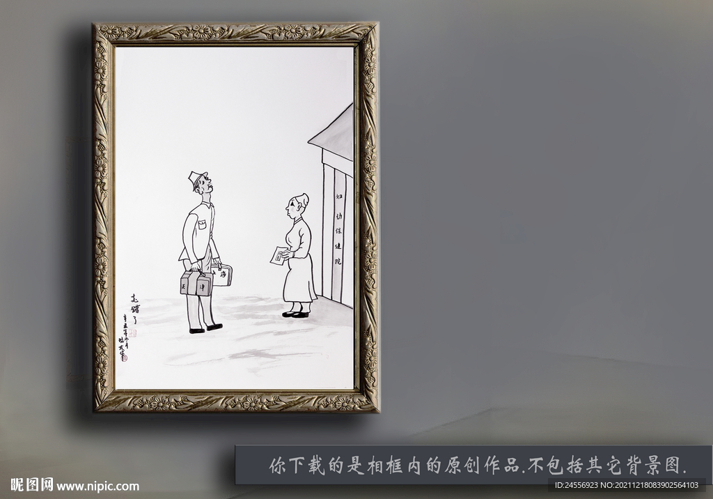 水墨人物漫画