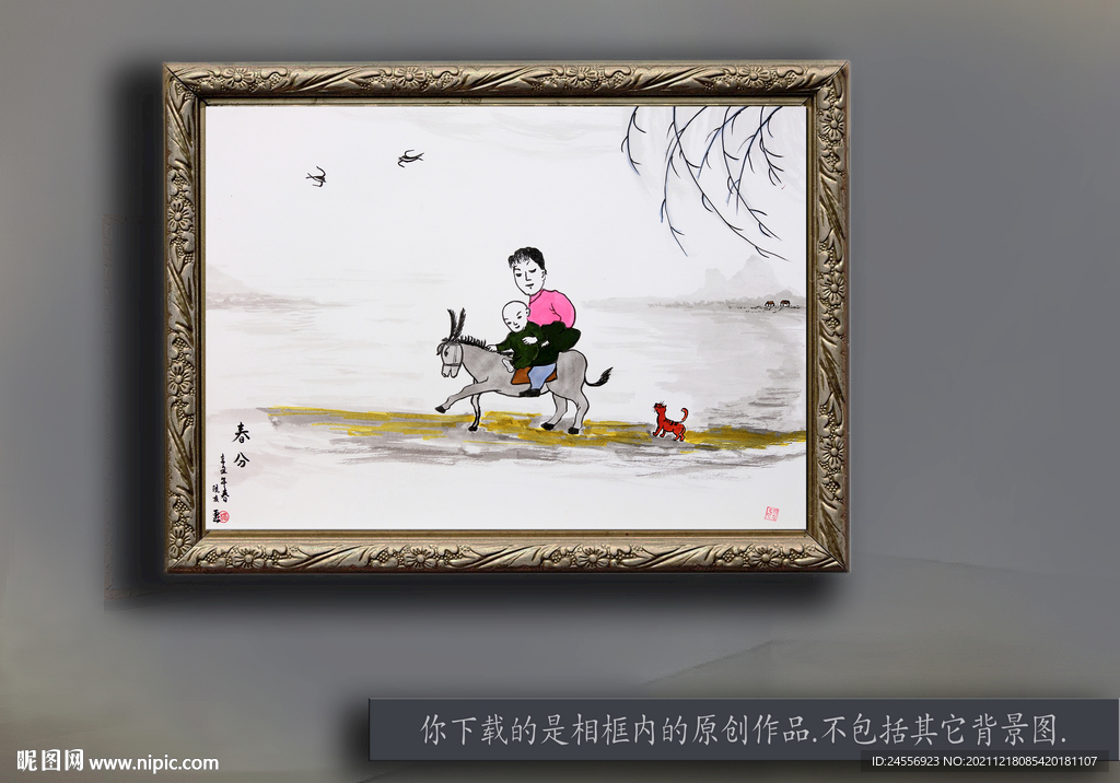 民俗漫画